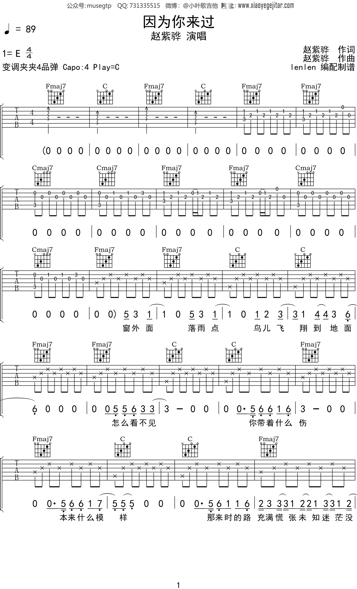 赵紫骅《因为你来过》吉他谱C调吉他弹唱谱