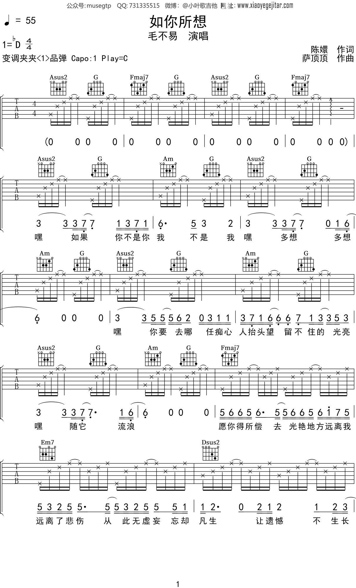 毛不易《如你所想》吉他谱C调吉他弹唱谱