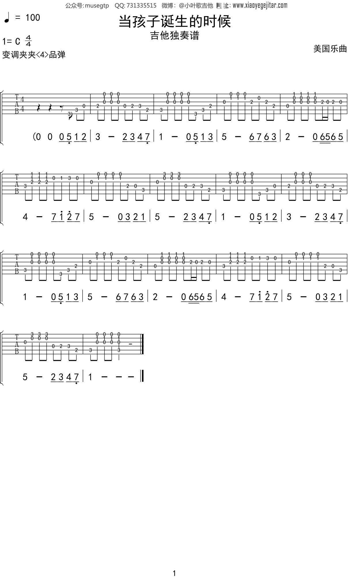 儿歌《当孩子诞生的时候》吉他谱C调吉他独奏谱