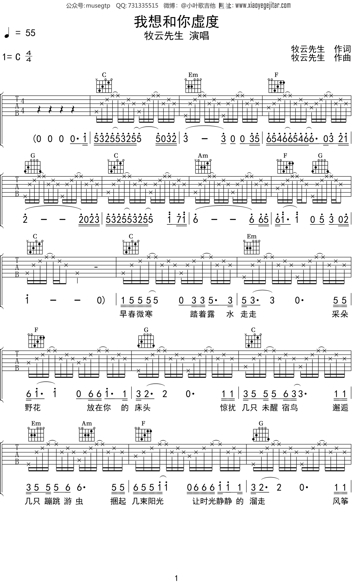 牧云先生《我想和你虚度》吉他谱C调吉他弹唱谱