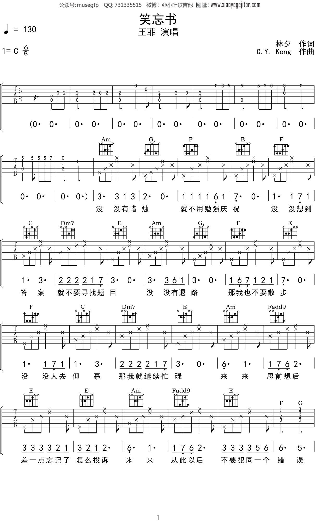 王菲 《笑忘书》吉他谱C调吉他弹唱谱