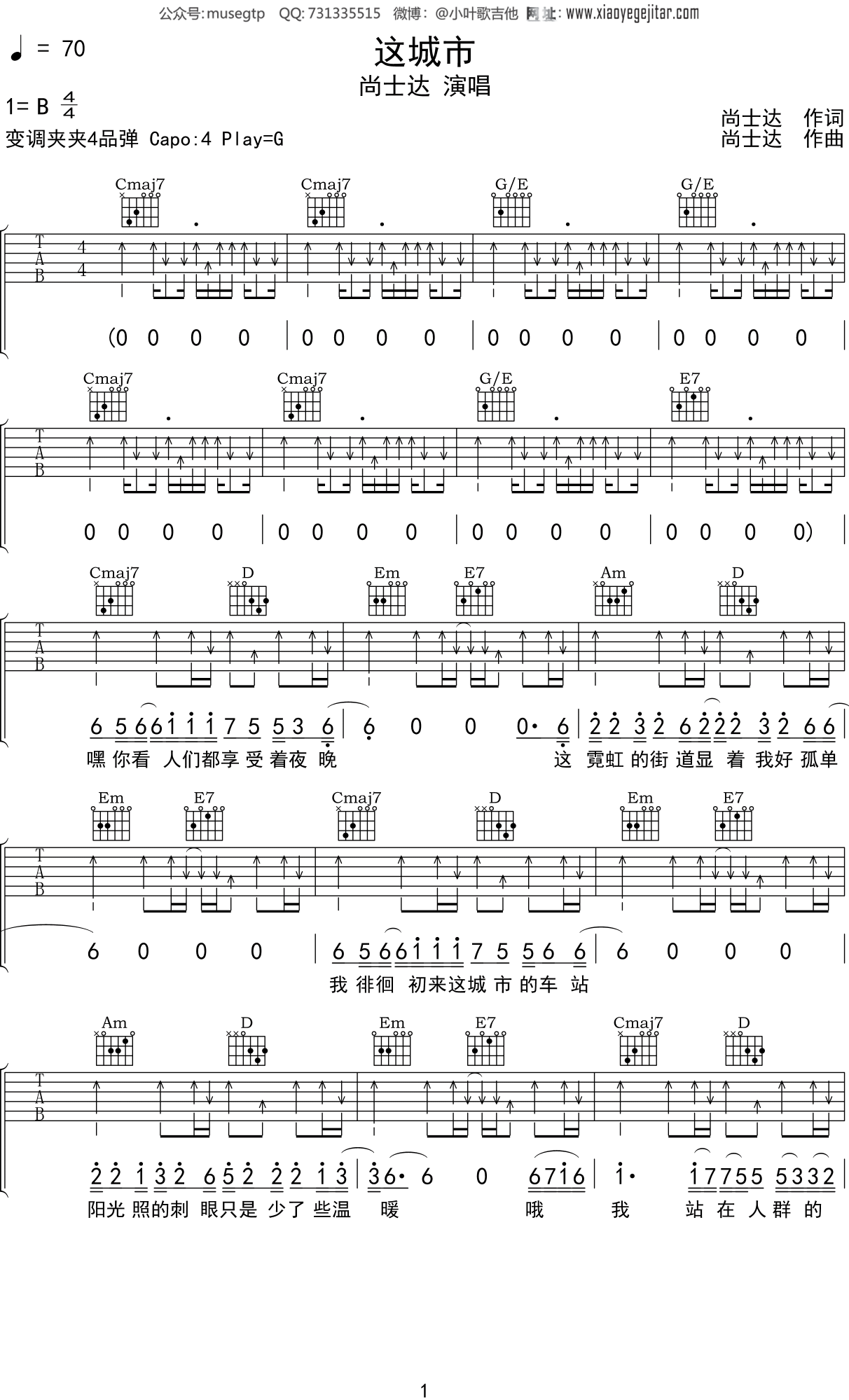 尚士达《这城市》吉他谱G调吉他弹唱谱
