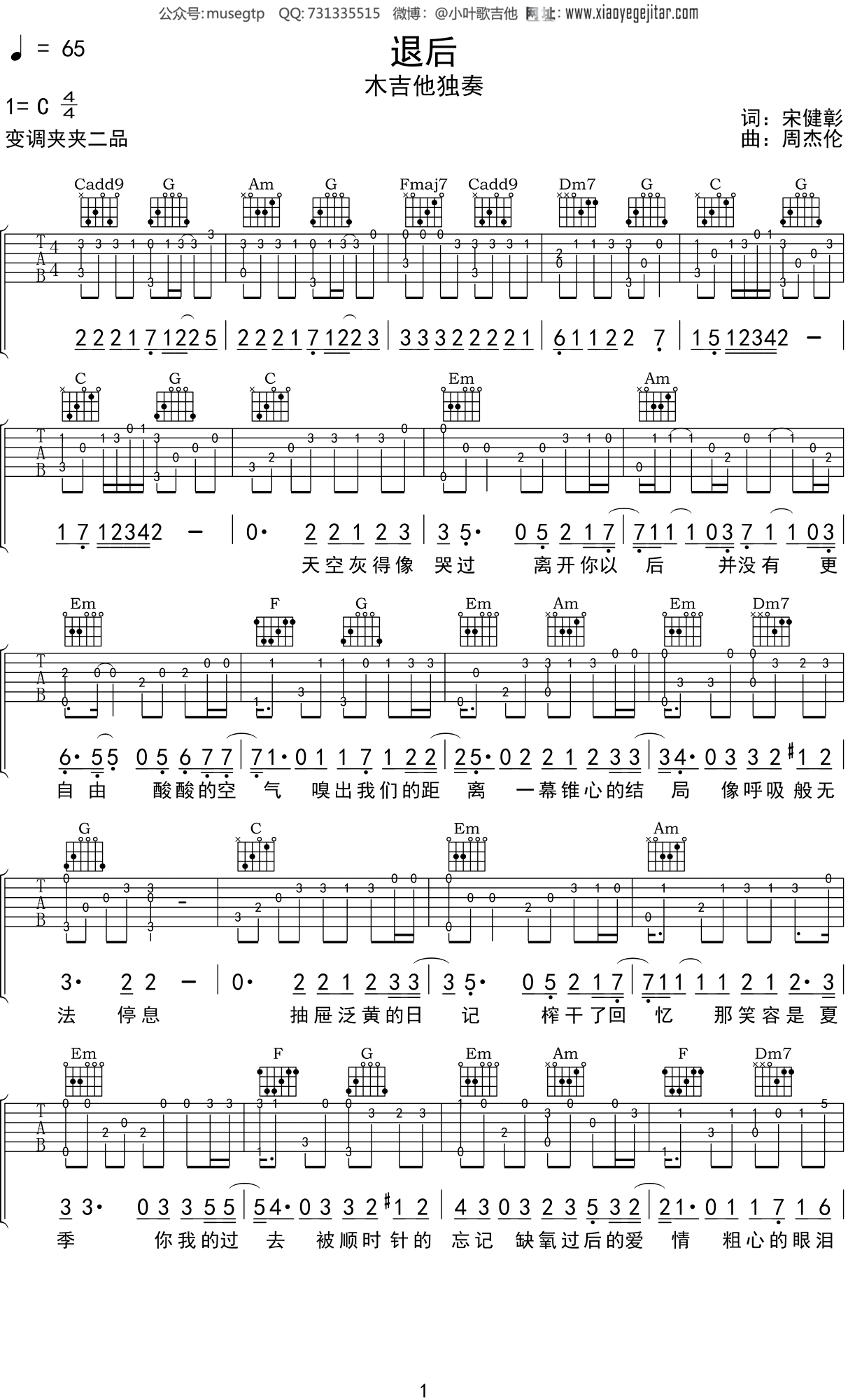 周杰伦《退后》吉他谱C调吉他指弹独奏谱