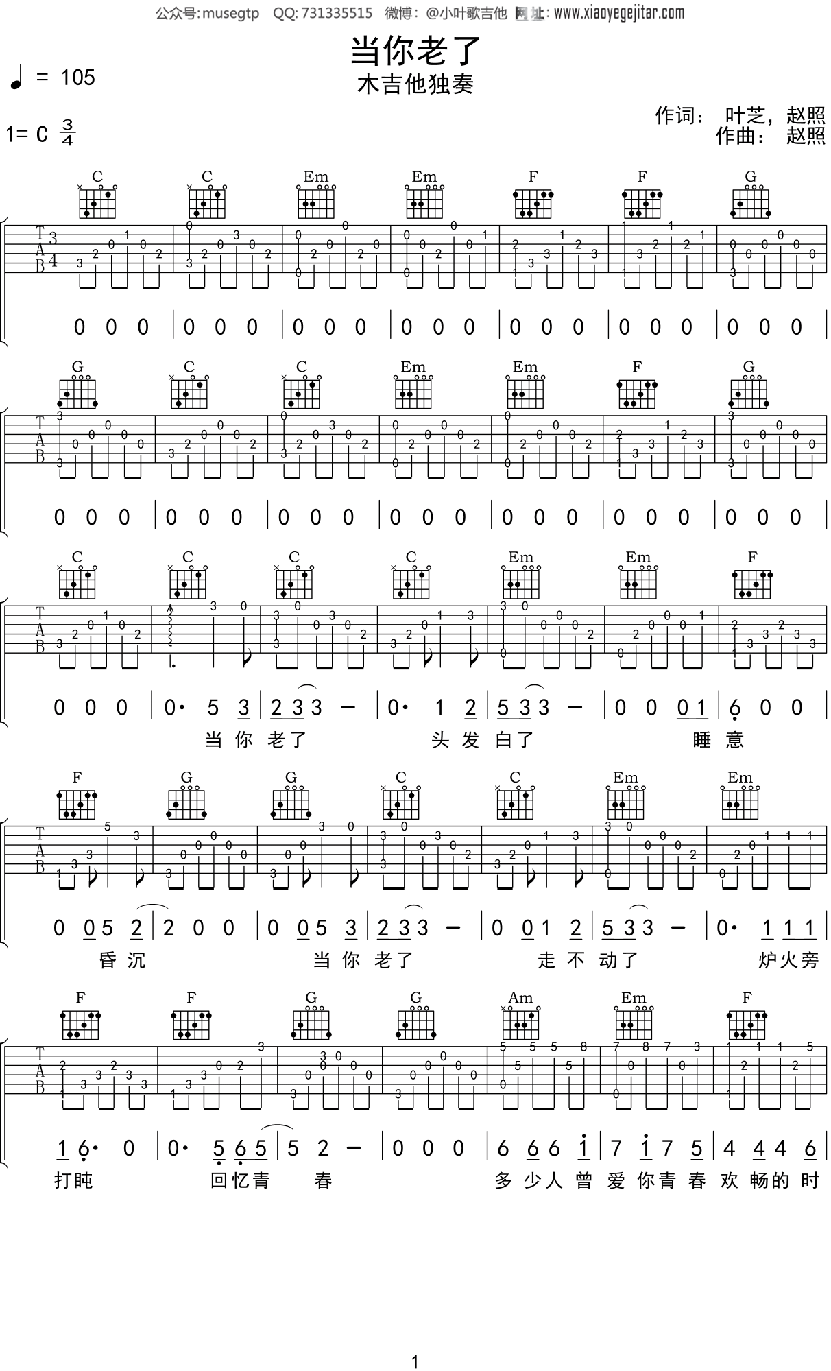 赵照《当你老了》吉他谱C调吉他指弹独奏谱