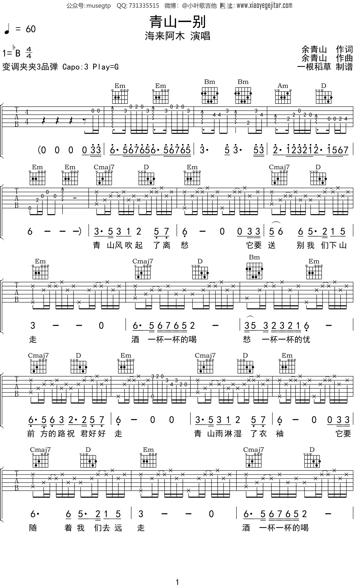 海来阿木《青山一别》吉他谱G调吉他弹唱谱