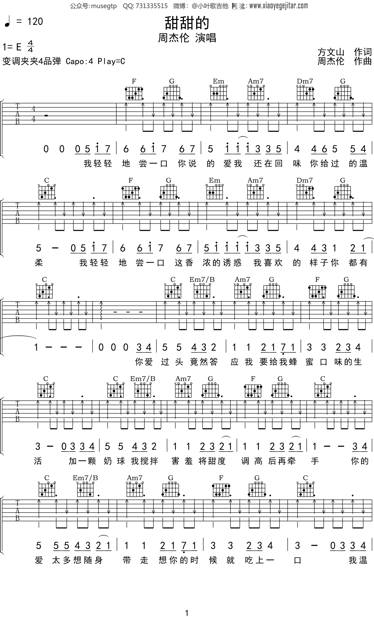 周杰伦《甜甜的》吉他谱C调吉他弹唱谱