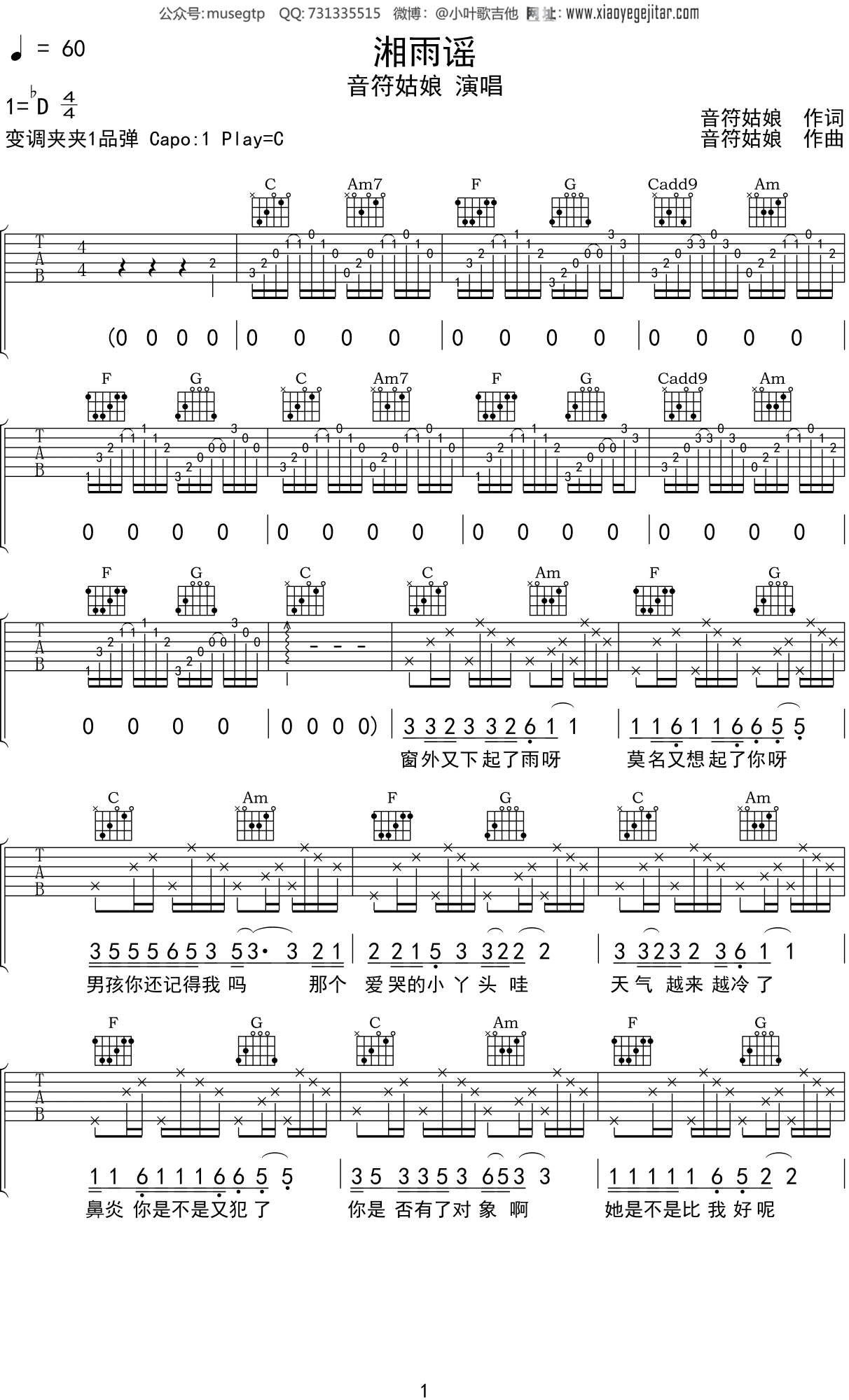 音符姑娘《湘雨谣》吉他谱C调吉他弹唱谱