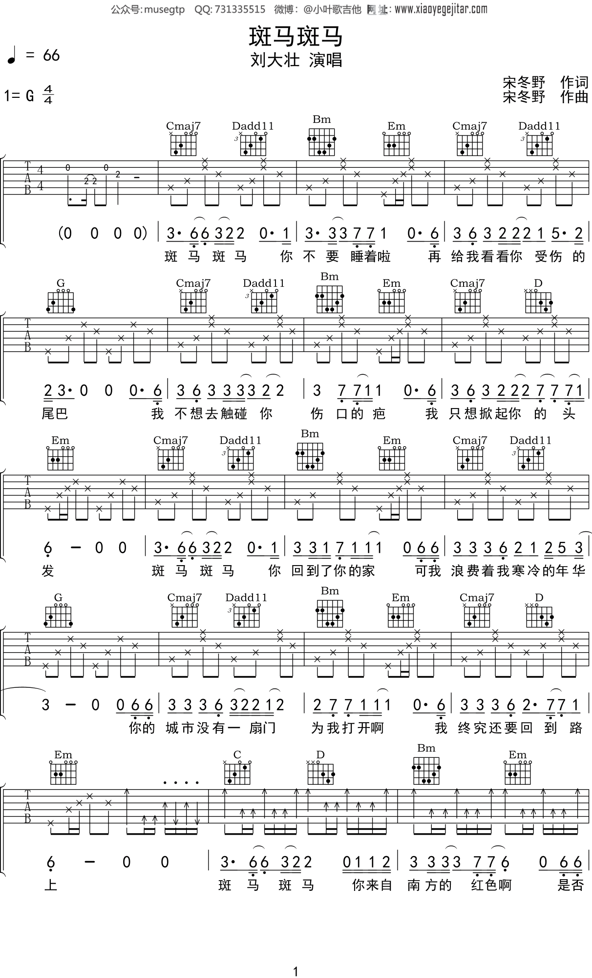 刘大壮 《 斑马斑马》吉他谱G调吉他弹唱谱