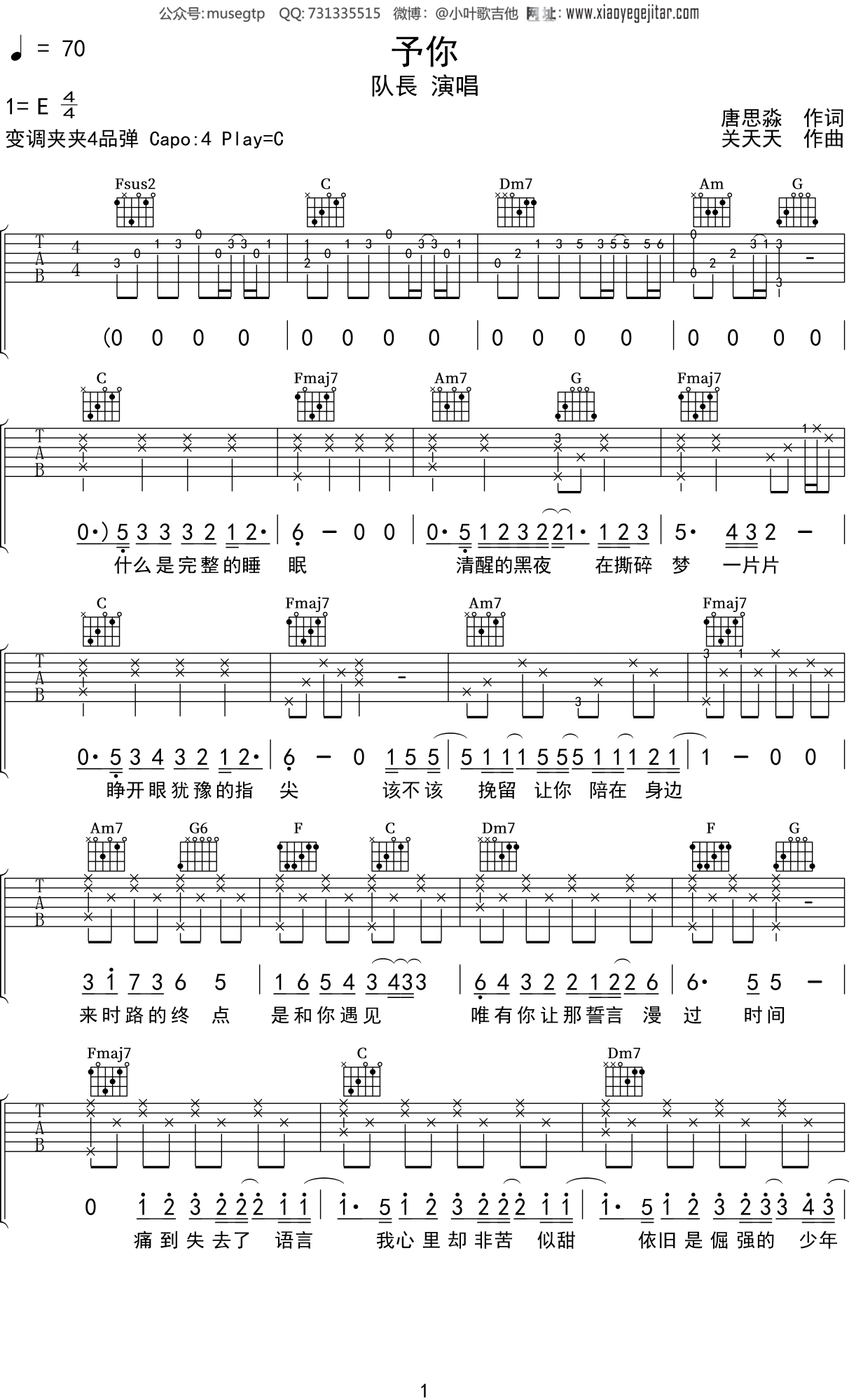 队長《予你》吉他谱C调吉他弹唱谱