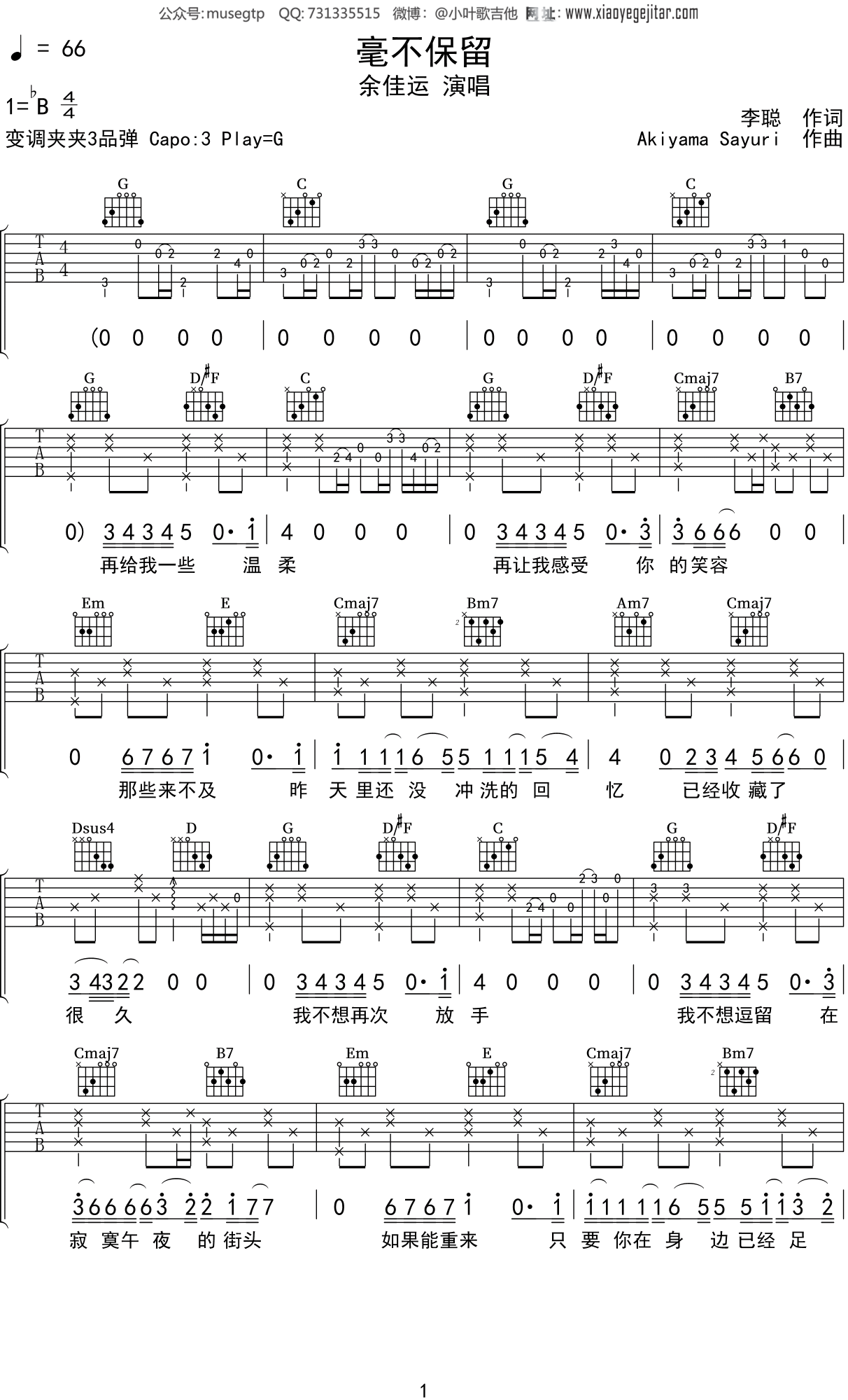 余佳运《毫不保留》吉他谱G调吉他弹唱谱
