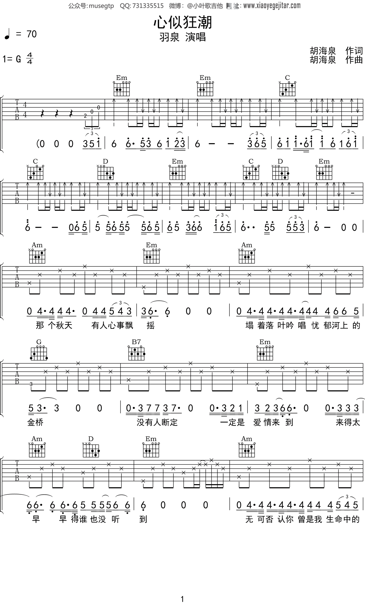 羽泉《心似狂潮》吉他谱G调吉他弹唱谱