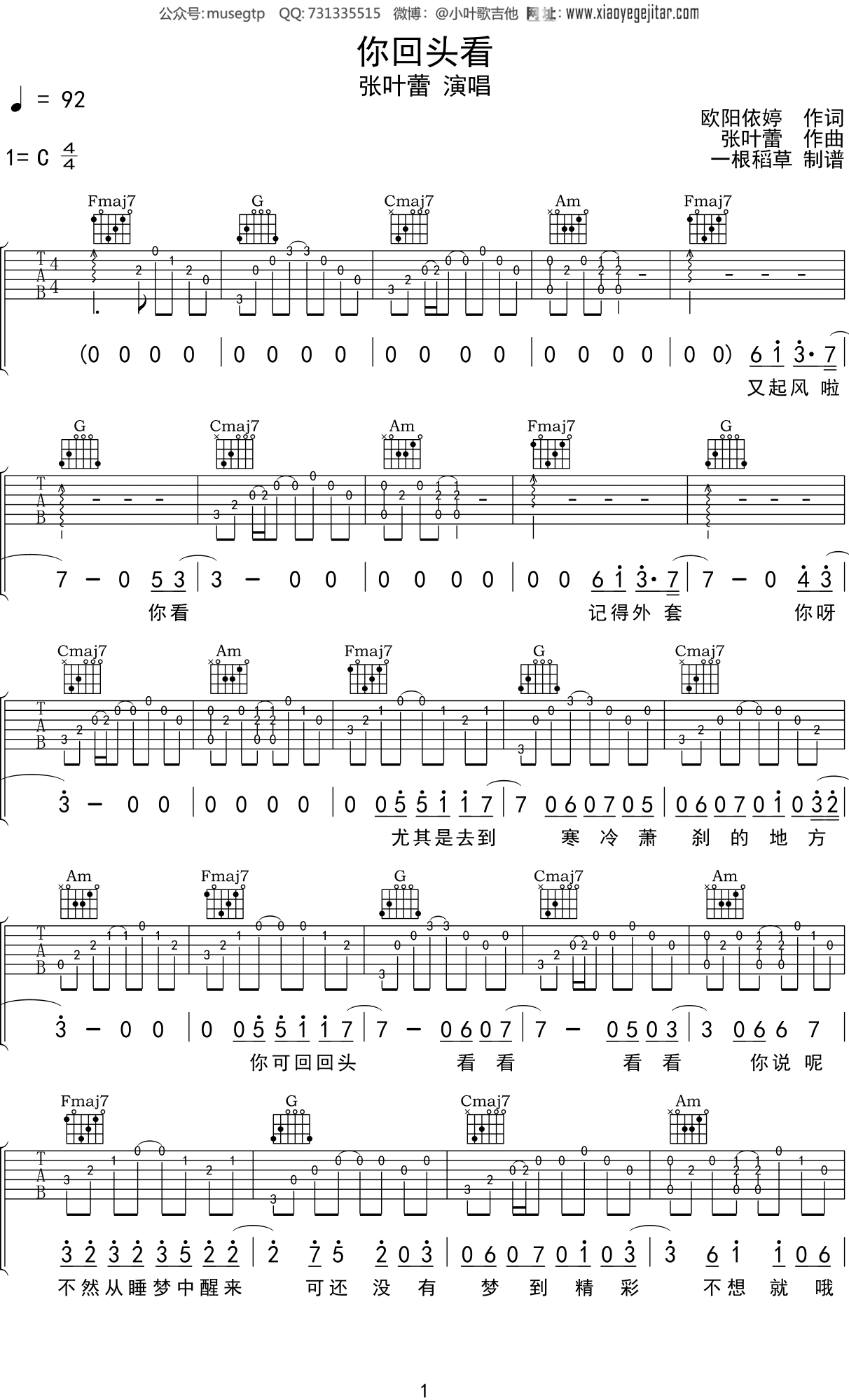 张叶蕾 《你回头看》吉他谱C调吉他弹唱谱