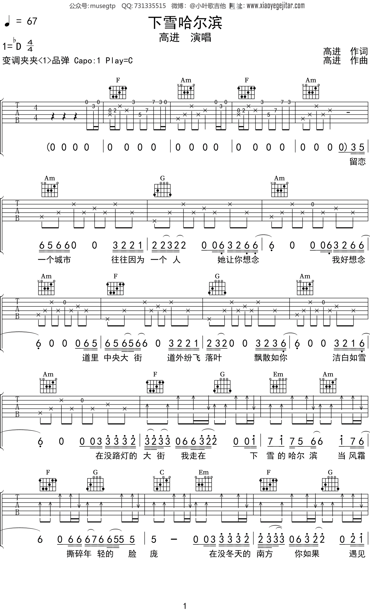 高进《下雪哈尔滨》吉他谱C调吉他弹唱谱