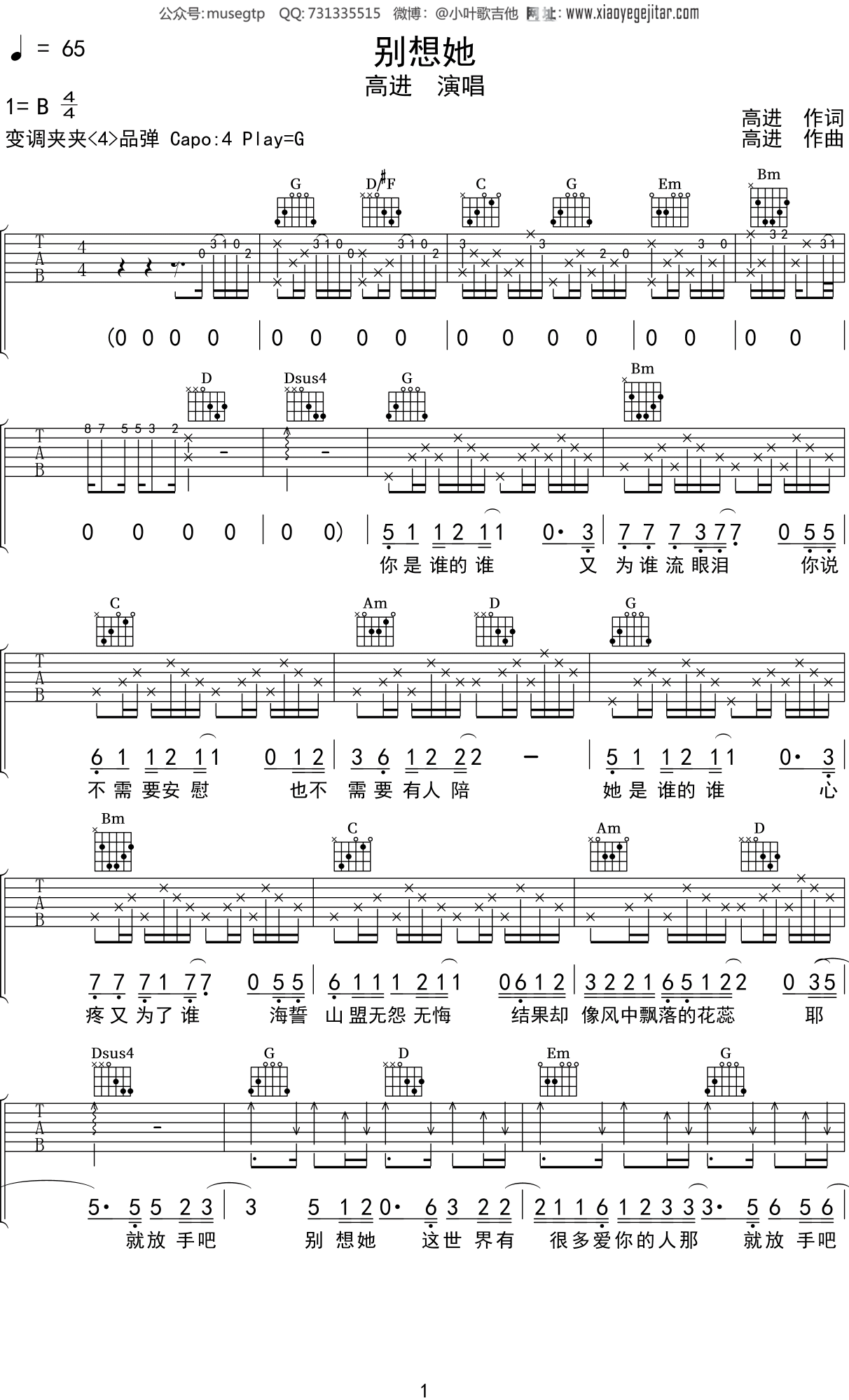 高进《别想她》吉他谱G调吉他弹唱谱