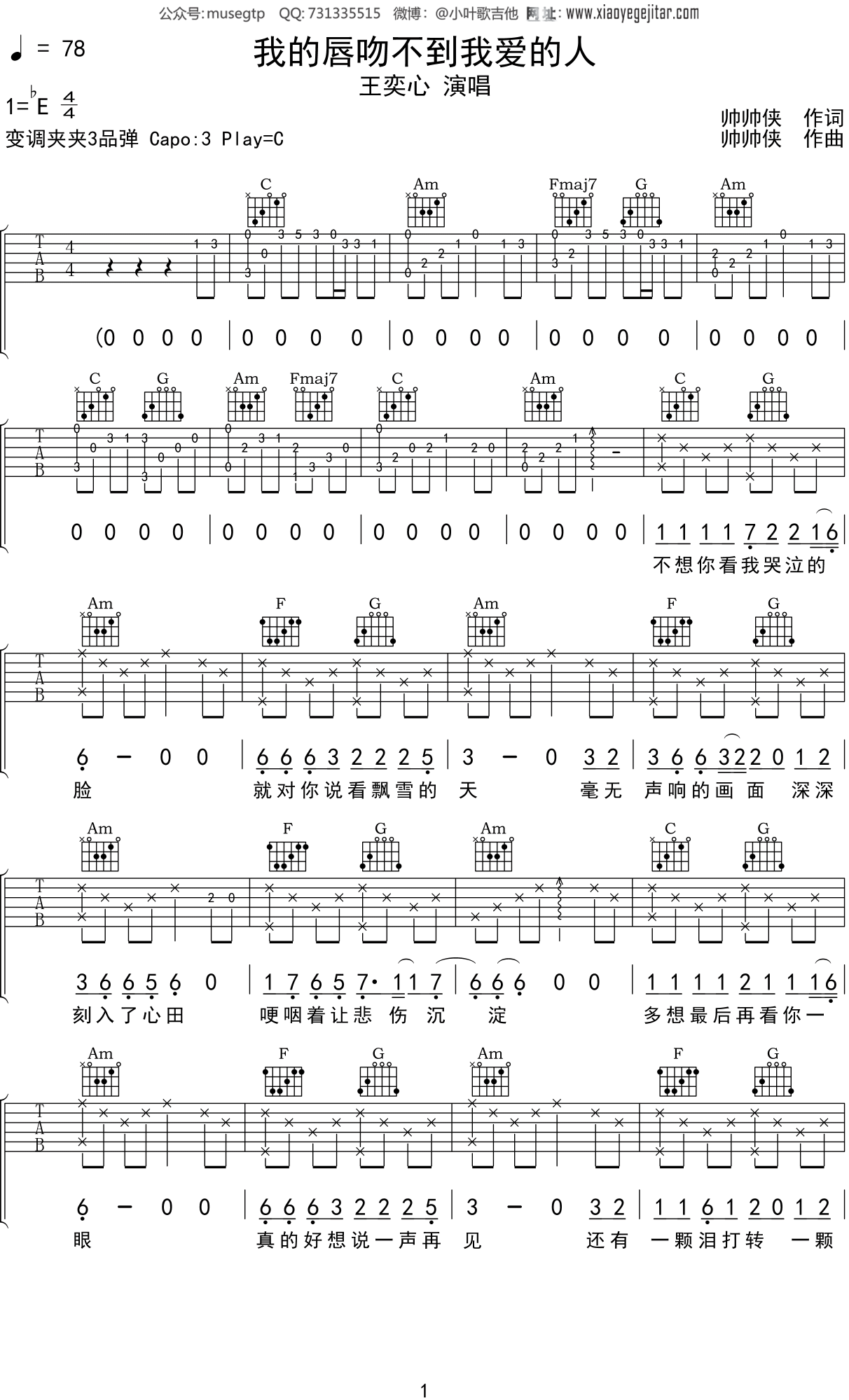 王奕心 《我的唇吻不到我爱的人》吉他谱C调吉他弹唱谱