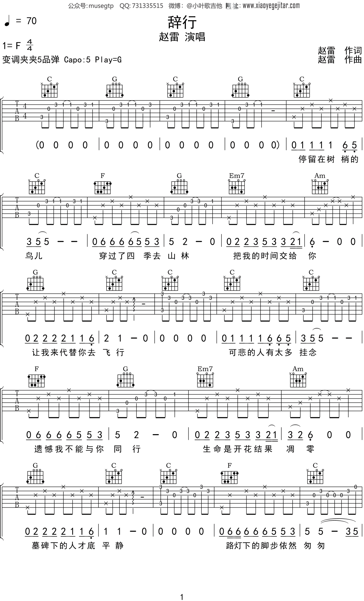 赵雷 《辞行》吉他谱C调吉他弹唱谱