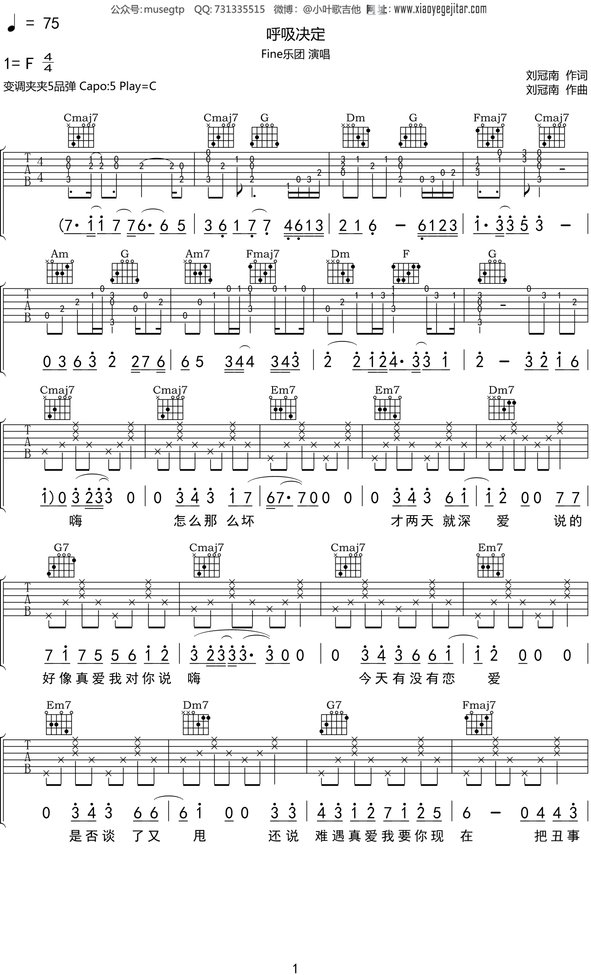 Fine乐团 《呼吸决定》吉他谱C调吉他弹唱谱