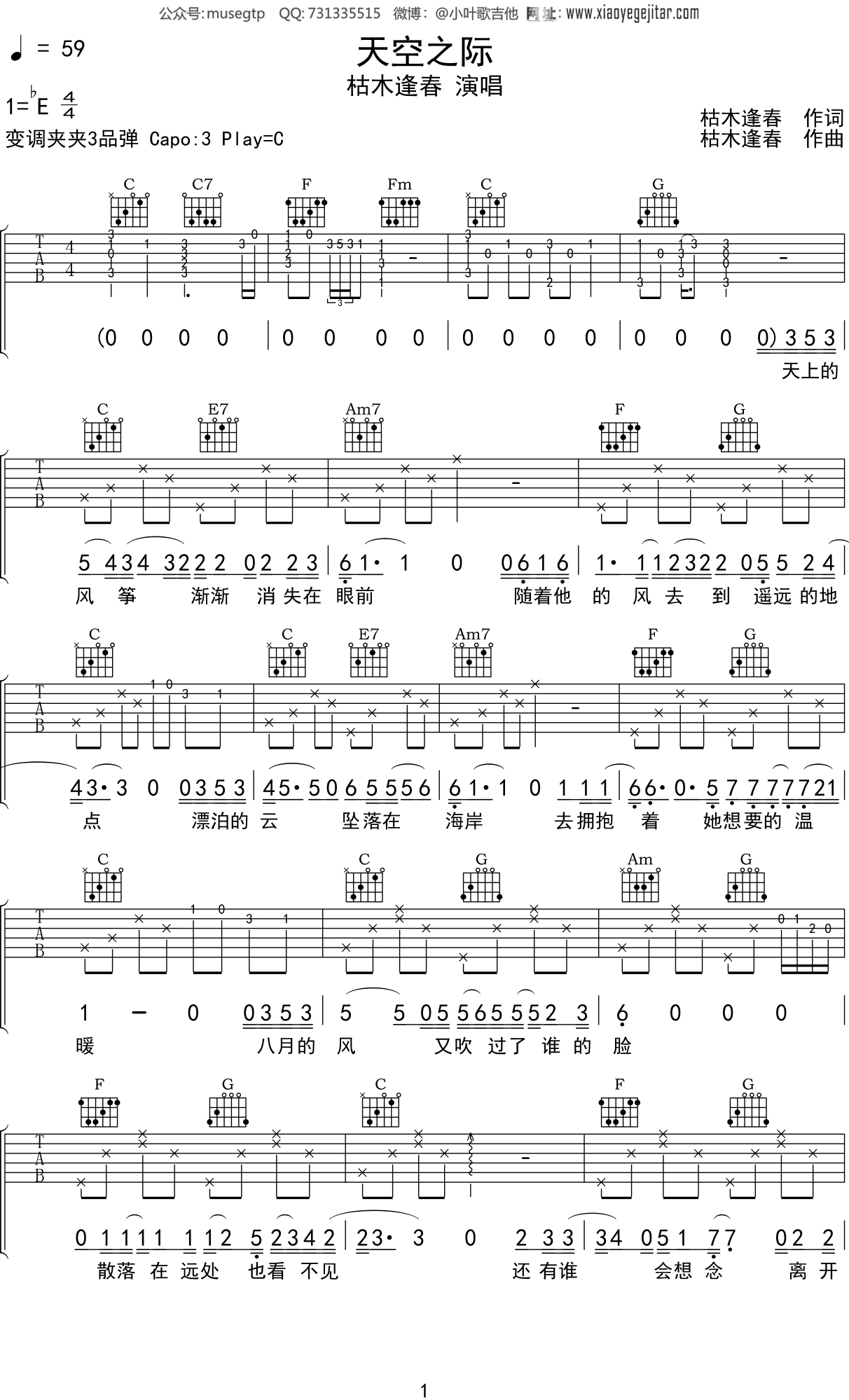 枯木逢春《天空之际》吉他谱C调吉他弹唱谱