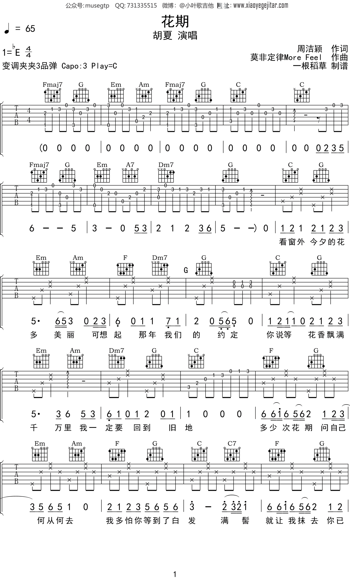 胡夏 《花期》吉他谱C调吉他弹唱谱