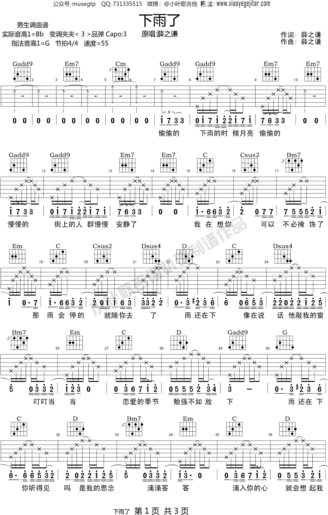 薛之谦《下雨了》 吉他谱G调吉他弹唱谱