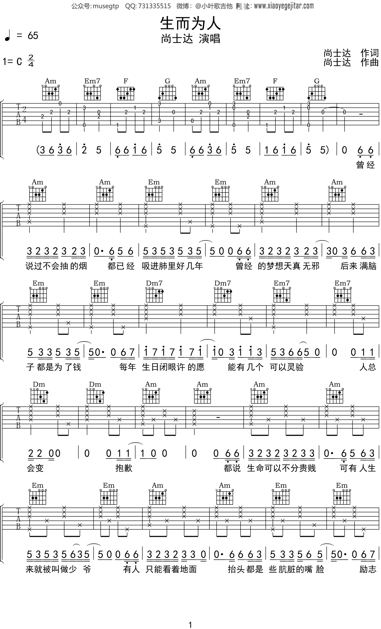 尚士达《生而为人》吉他谱C调吉他弹唱谱