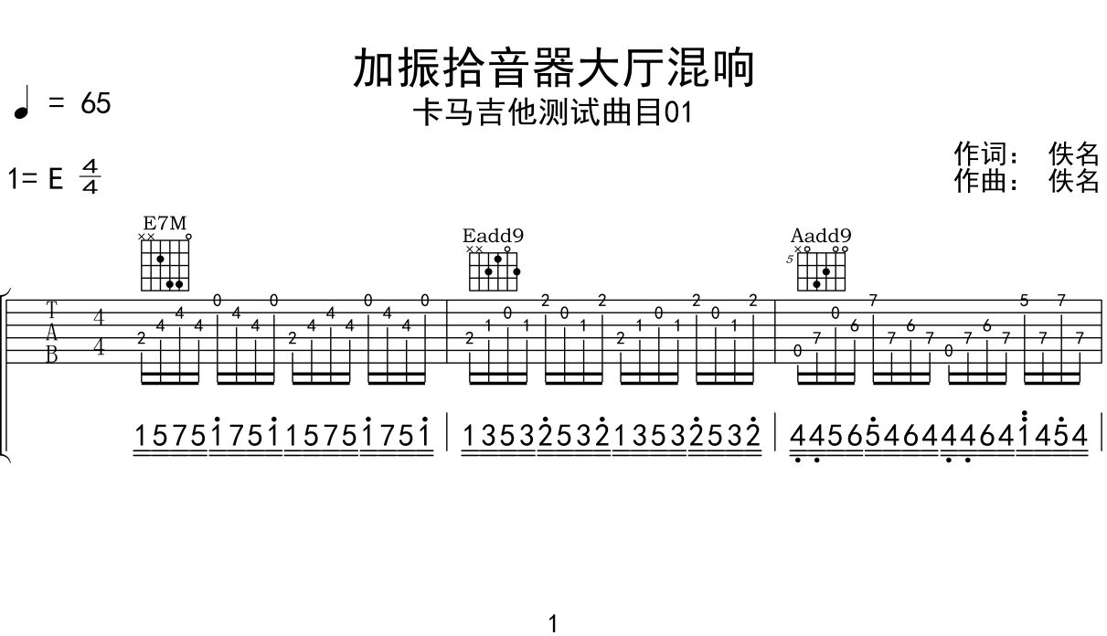 卡马吉他测试曲目01《加振拾音器大厅混响》吉他谱E调吉他指弹谱