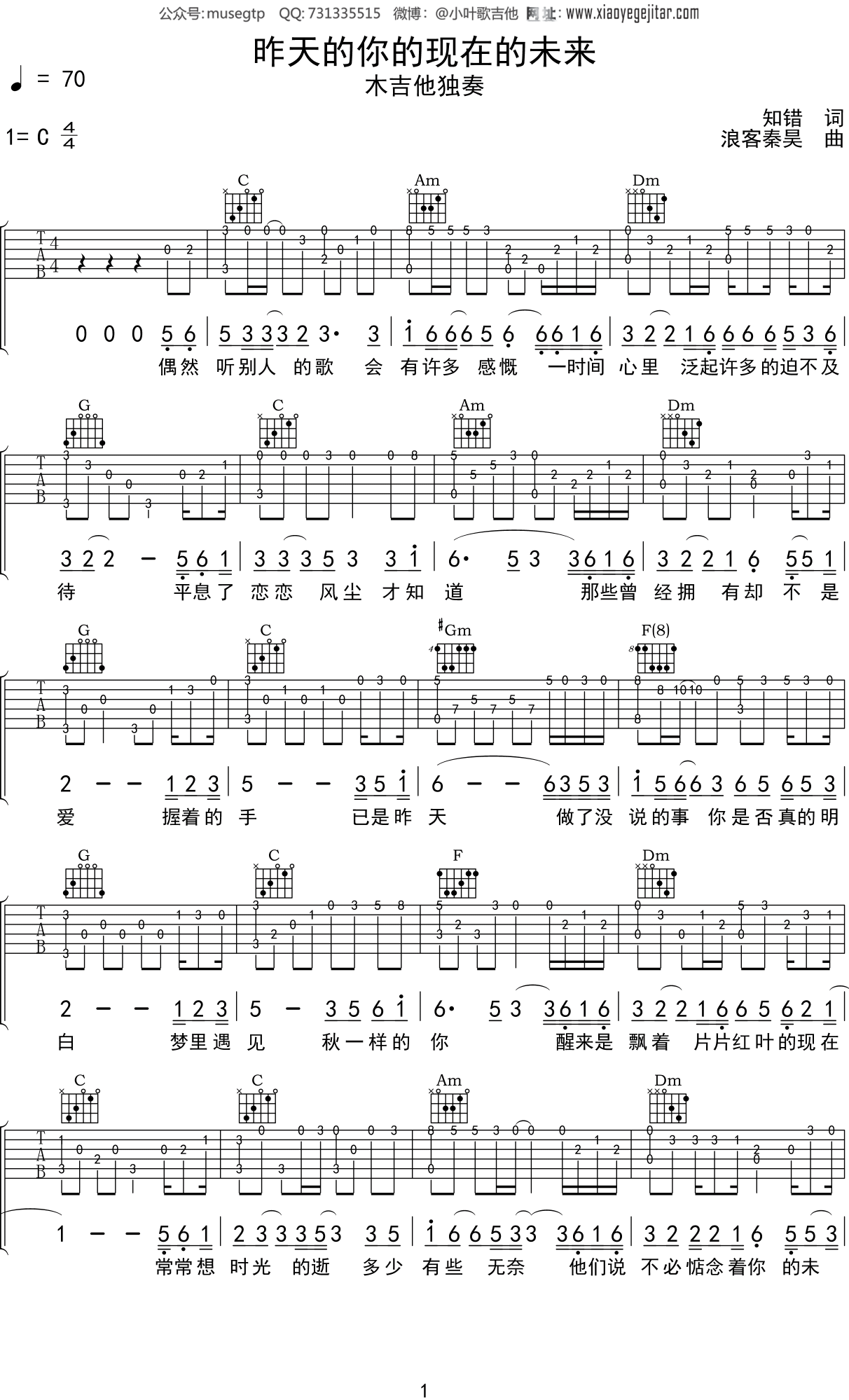 易烊千玺 《昨天的你的现在的未来》吉他谱C调吉他指弹独奏谱