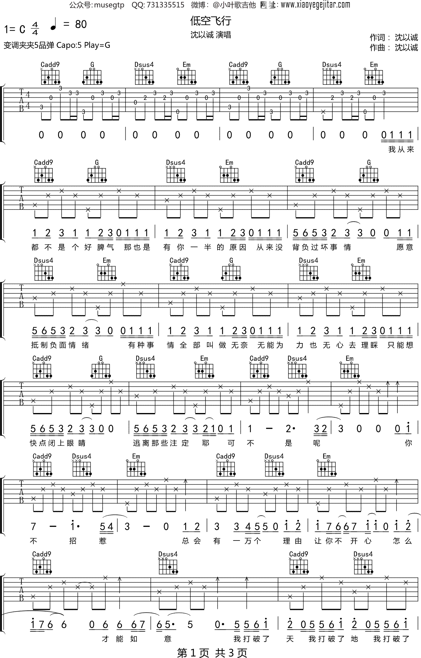 沈以诚 《低空飞行》吉他谱G调吉他弹唱谱
