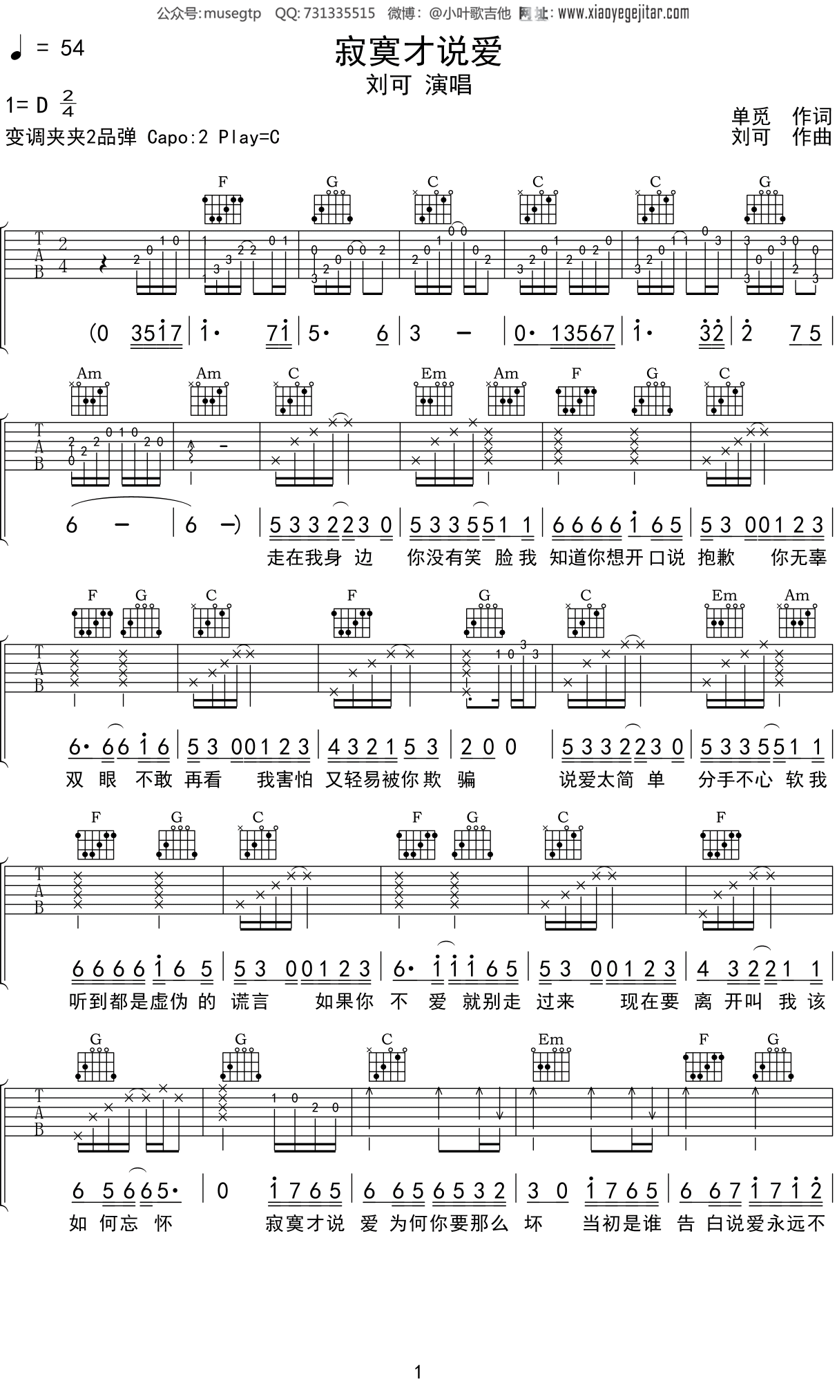 刘可《寂寞才说爱》吉他谱C调吉他弹唱谱