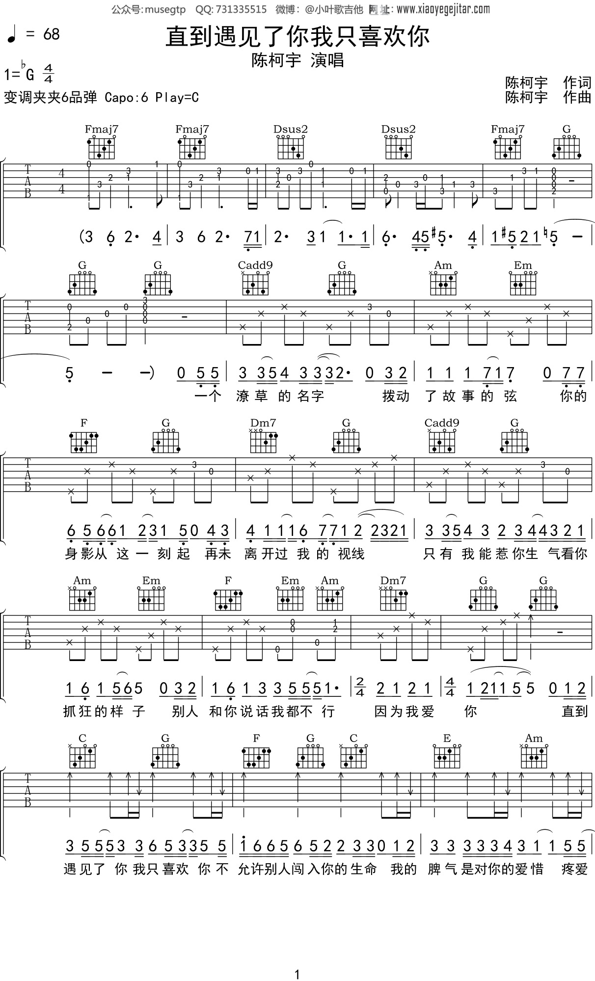 《直到遇见了你我只喜欢你》吉他谱C调吉他弹唱谱-陈柯宇