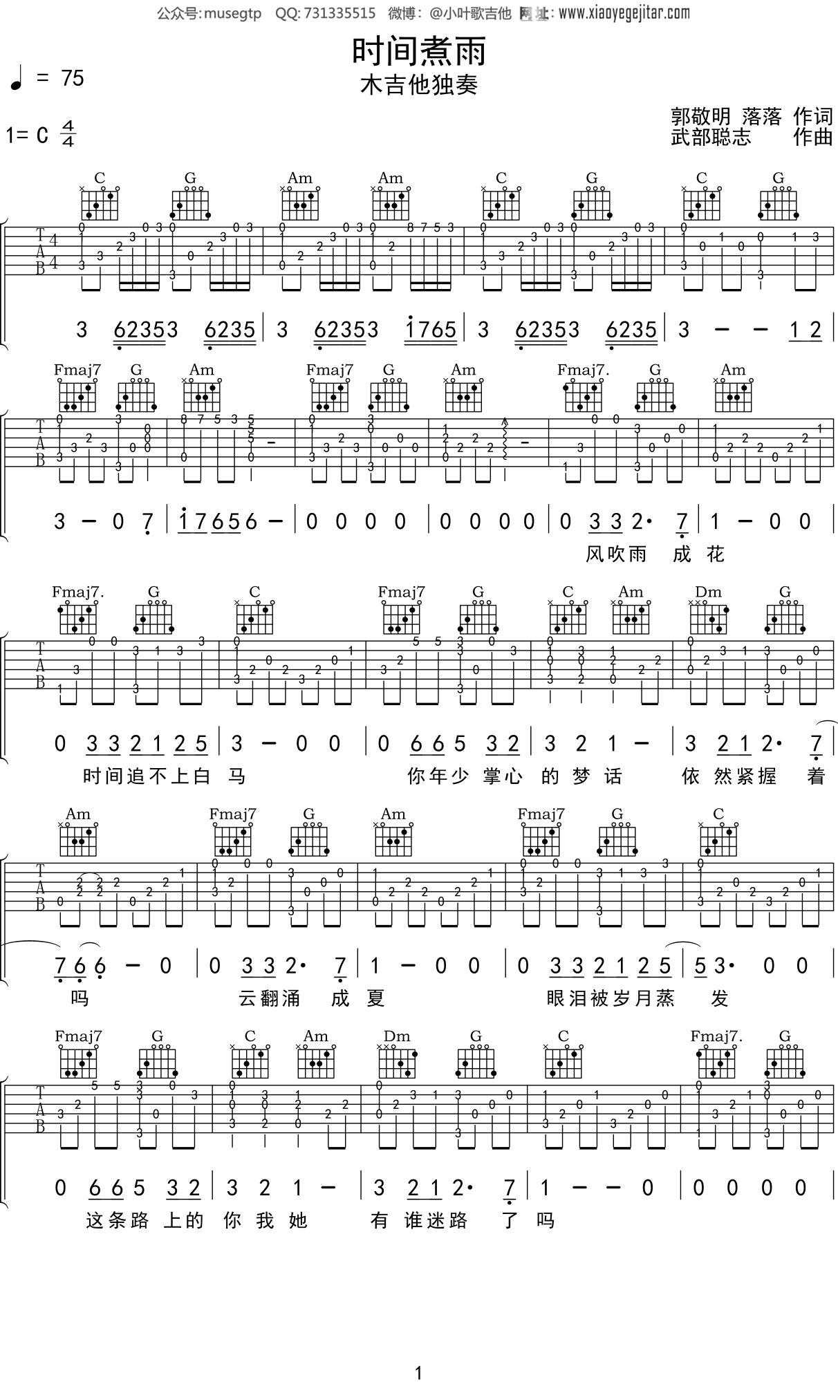 郁可唯《时间煮雨》吉他谱C调吉他指弹独奏谱