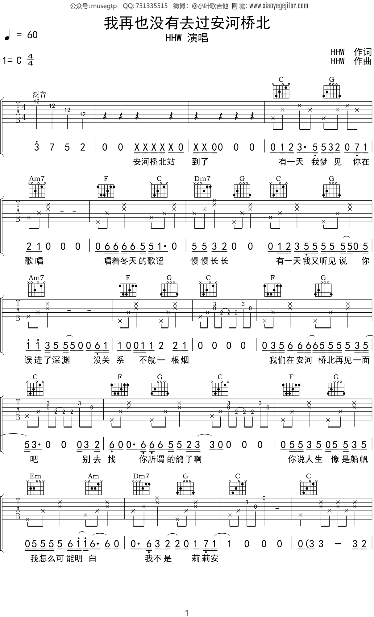 HHW《我再也没有去过安河桥北》吉他谱C调吉他弹唱谱