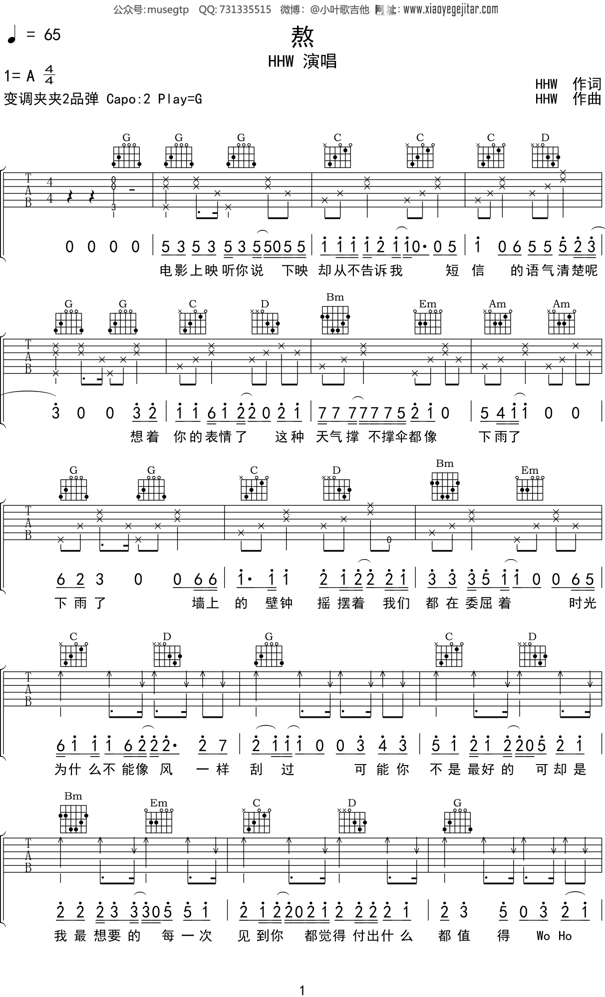 HHW《熬》吉他谱G调吉他弹唱谱