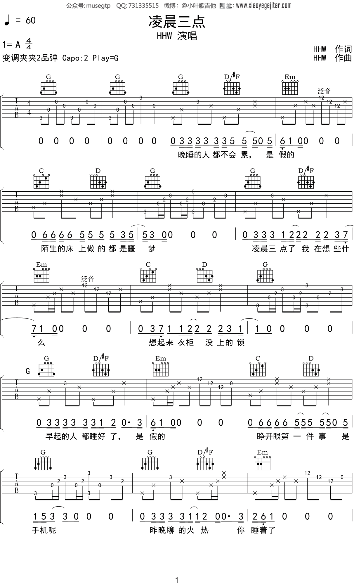 HHW《凌晨三点》吉他谱G调吉他弹唱谱