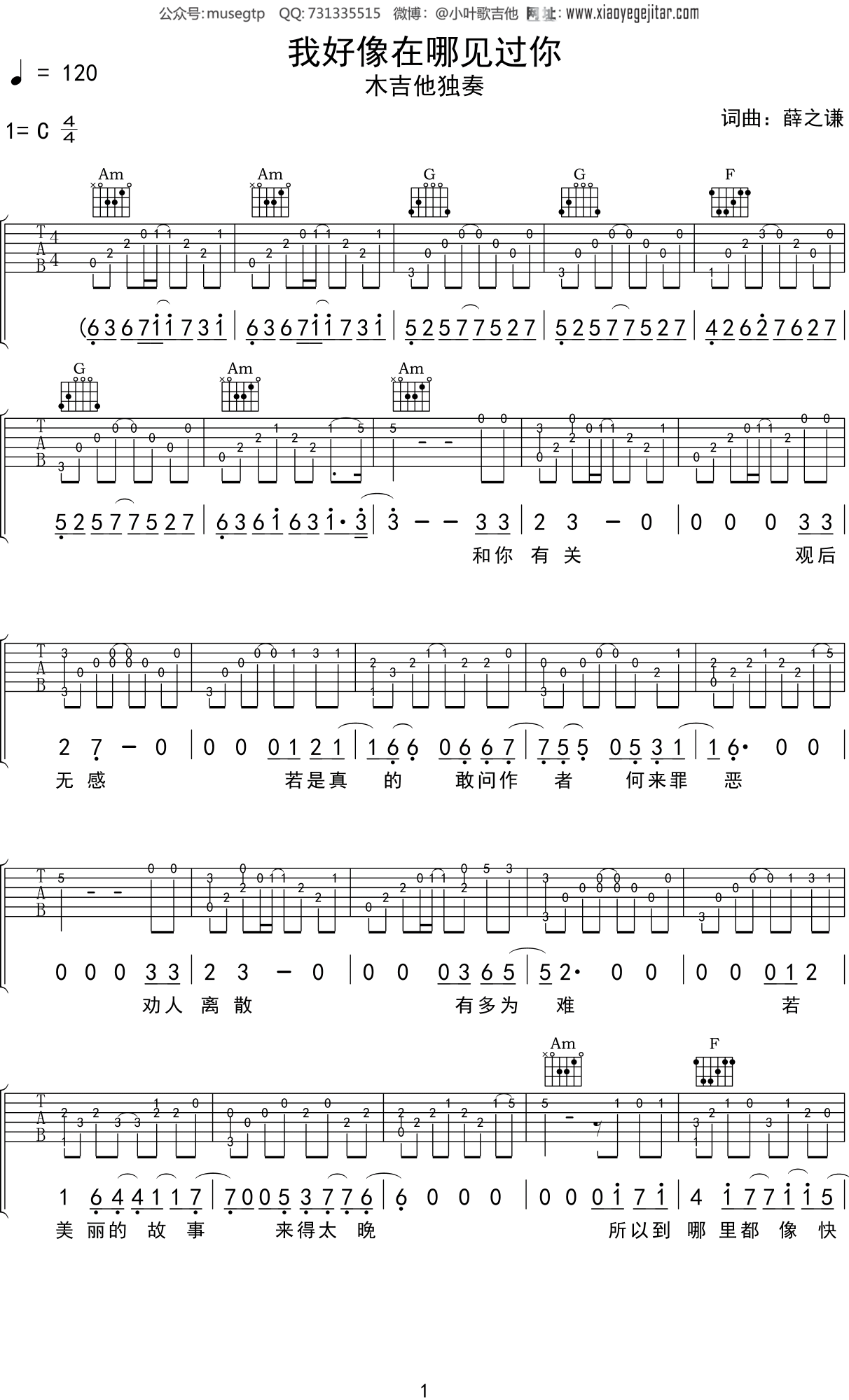薛之谦《我好像在哪见过你》吉他谱C调吉他指弹独奏谱