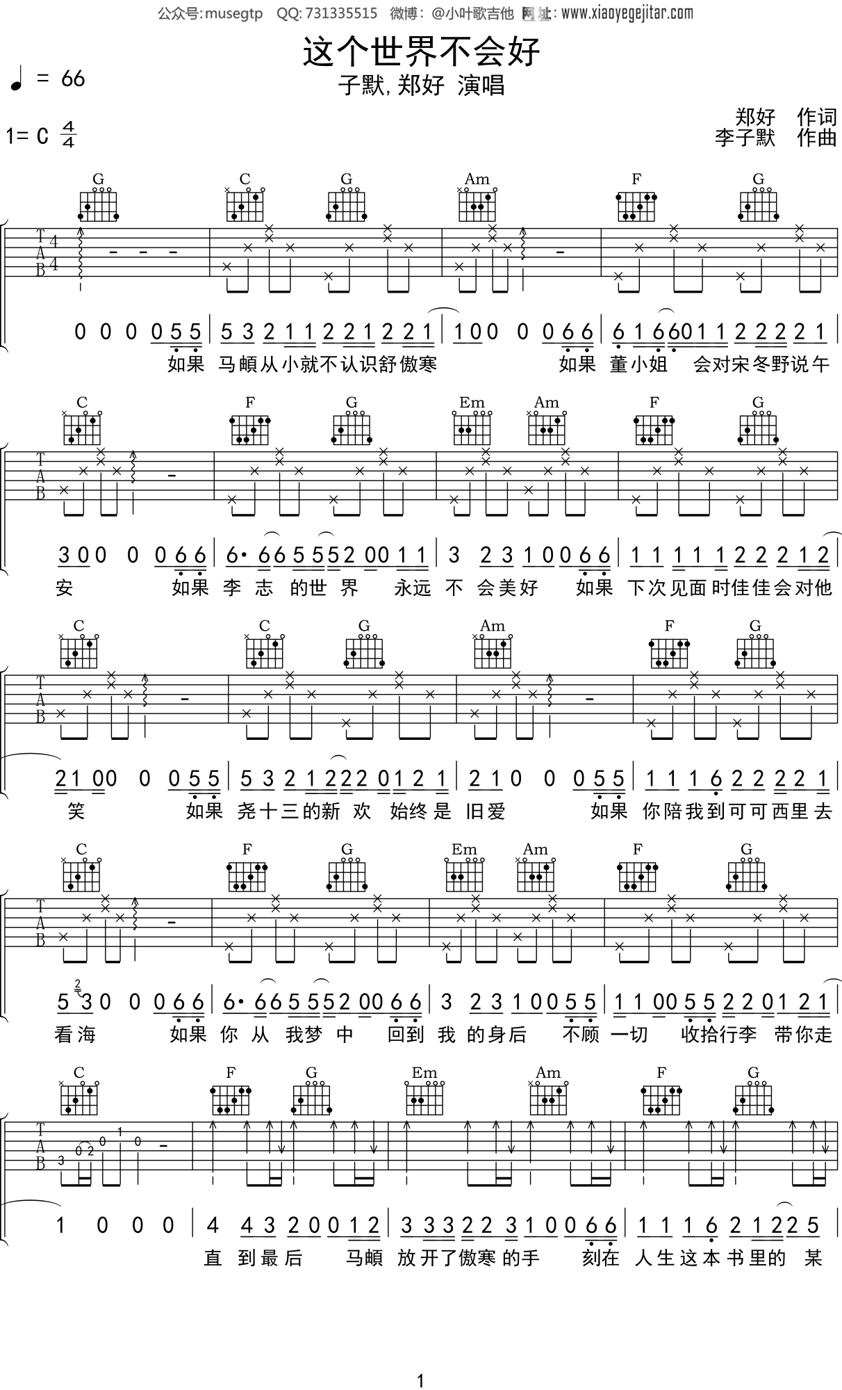 《这个世界不会好》吉他谱C调吉他弹唱谱-子默,郑好