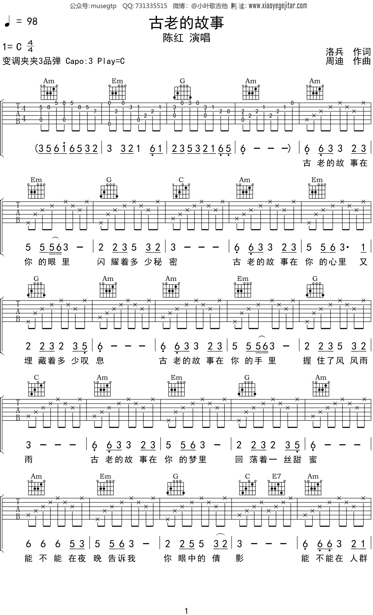 陈红《古老的故事》吉他谱C调吉他弹唱谱