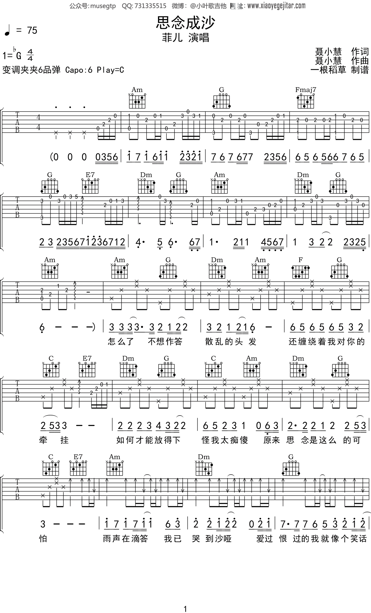 菲儿 《思念成沙》吉他谱C调吉他弹唱谱