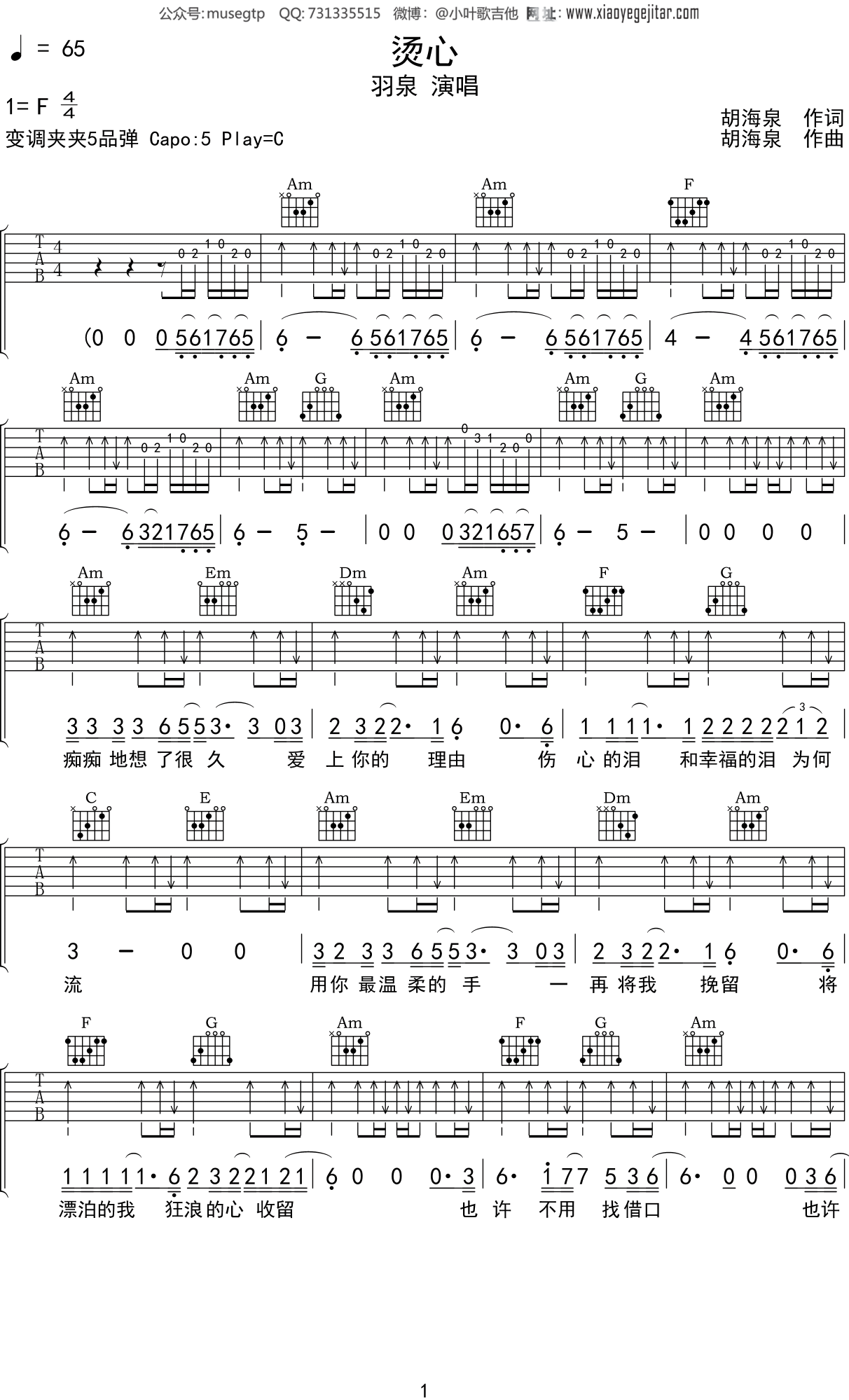 羽泉《烫心》吉他谱C调吉他弹唱谱