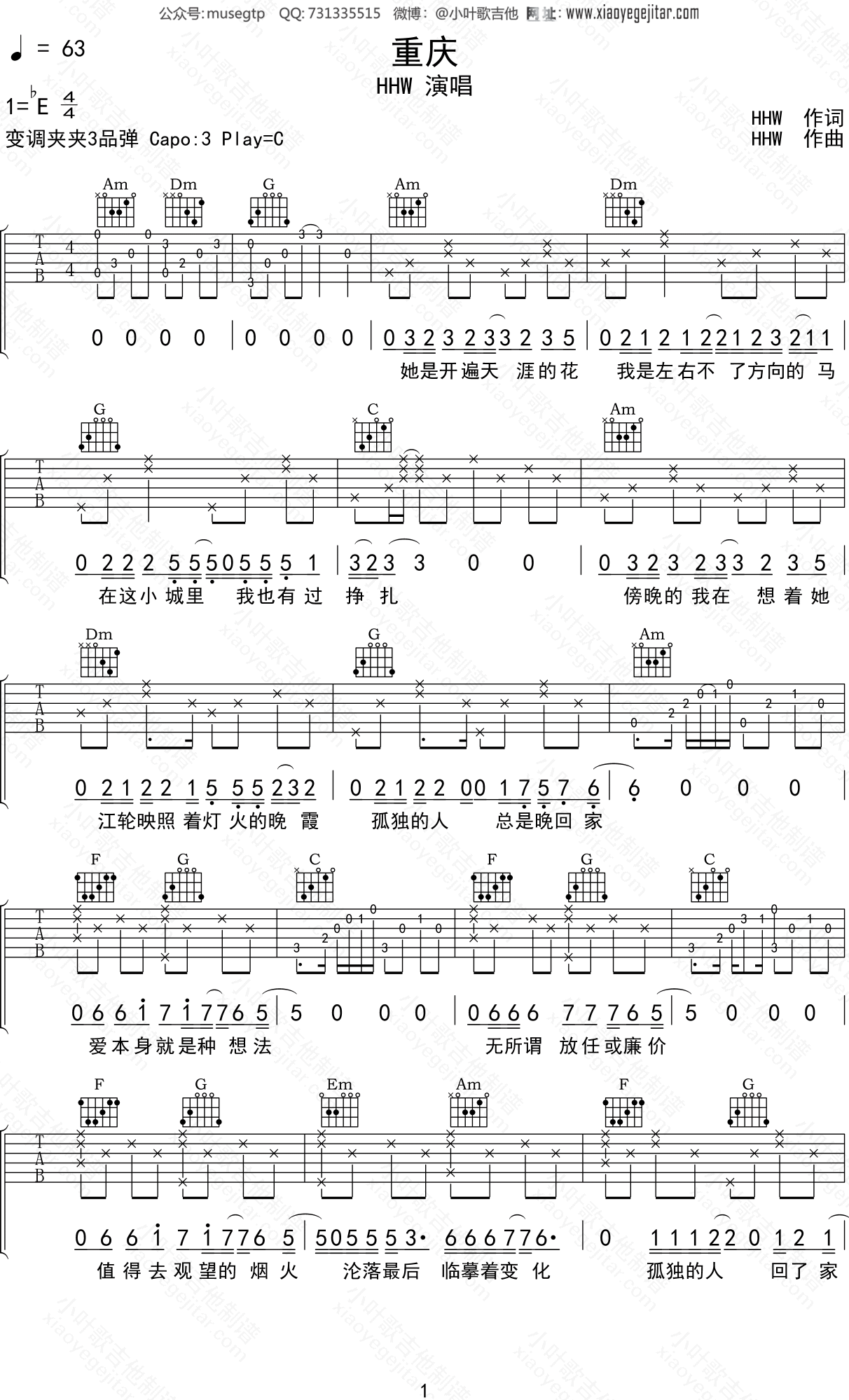 HHW 《重庆》吉他谱C调吉他弹唱谱