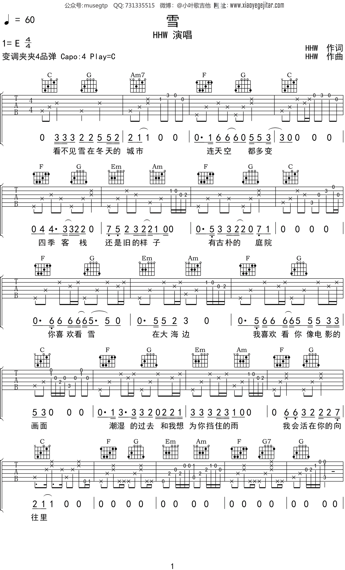 HHW 《雪》吉他谱C调吉他弹唱谱