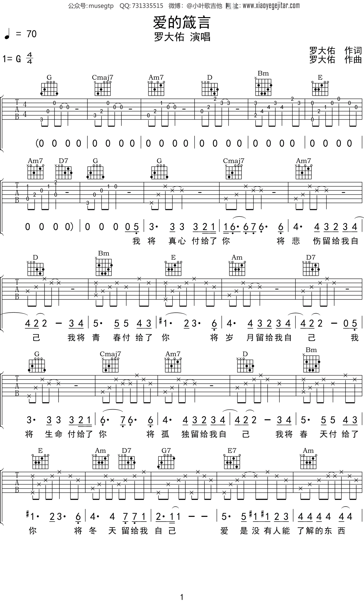 罗大佑 《爱的箴言》吉他谱G调吉他弹唱谱