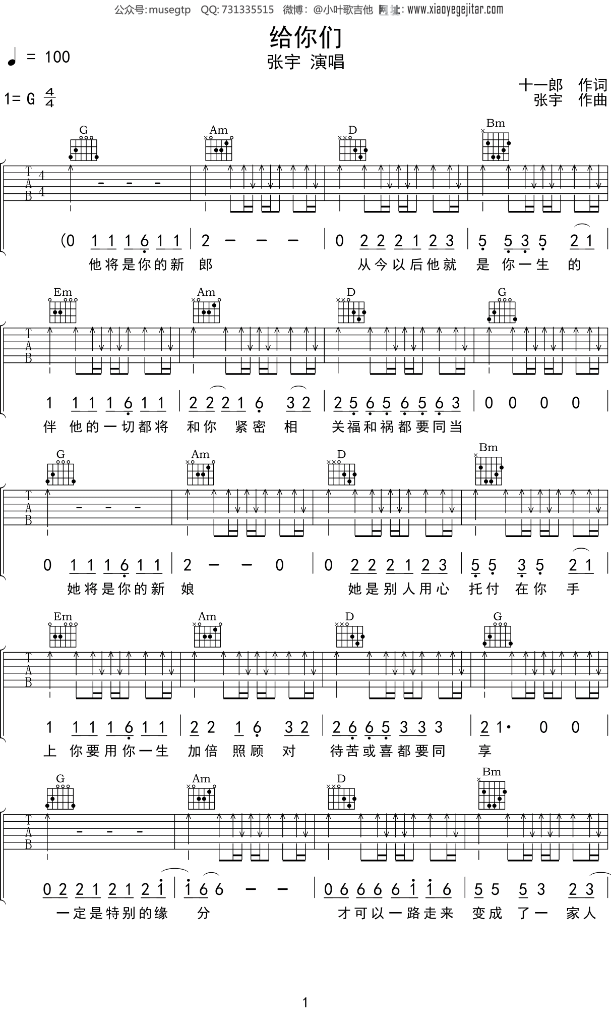 张宇《给你们》吉他谱G调吉他弹唱谱