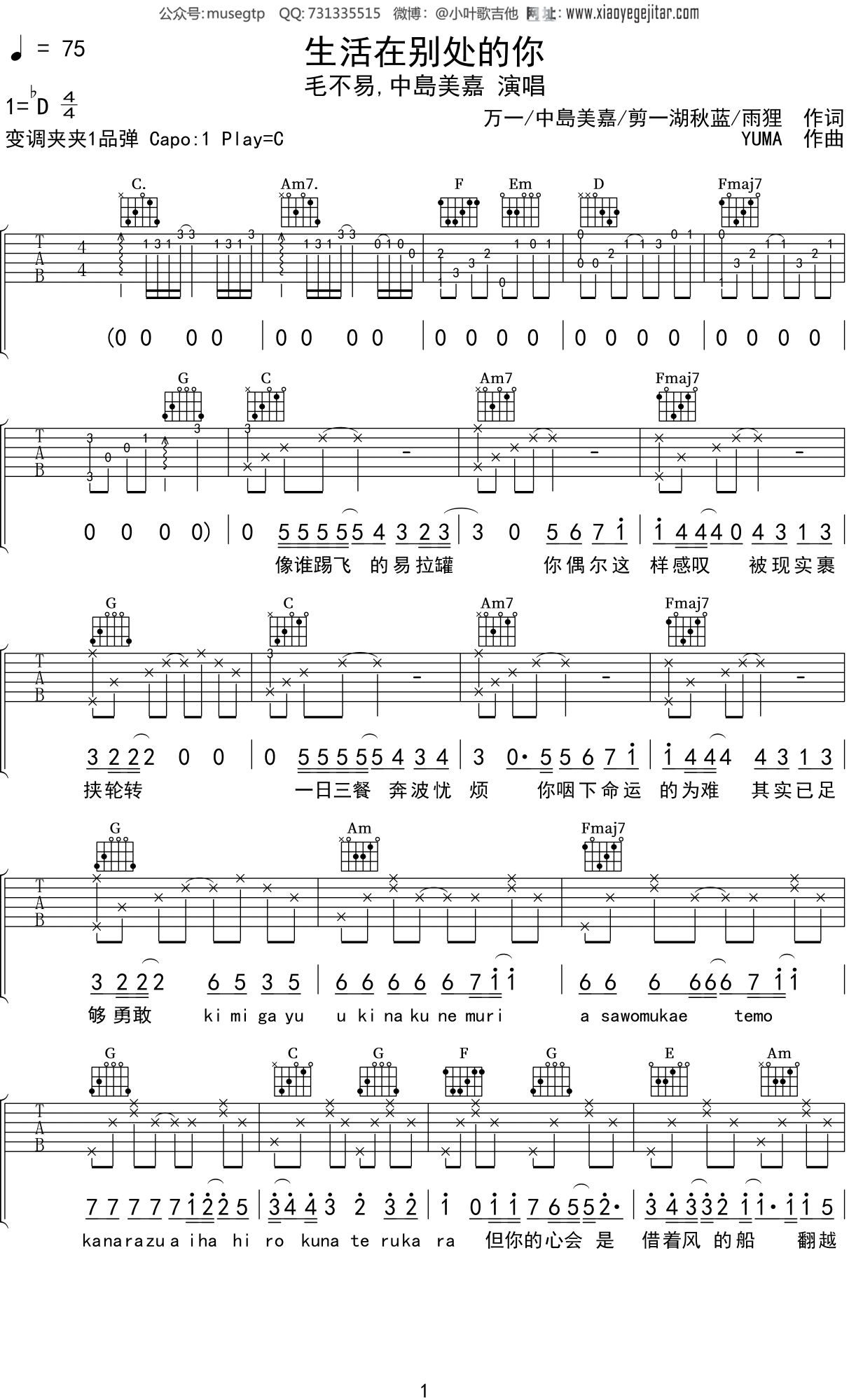 毛不易,中島美嘉《生活在别处的你》吉他谱C调吉他弹唱谱