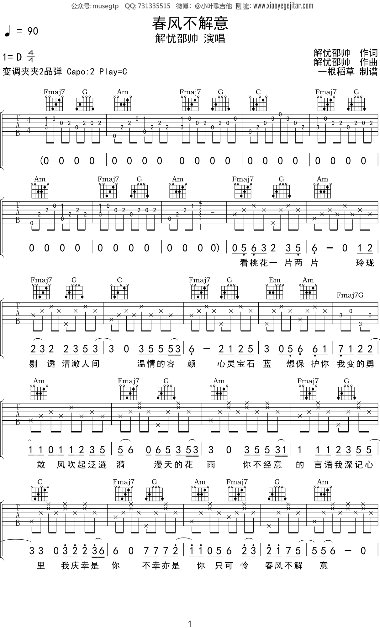 解忧邵帅 《春风不解意》吉他谱C调吉他弹唱谱