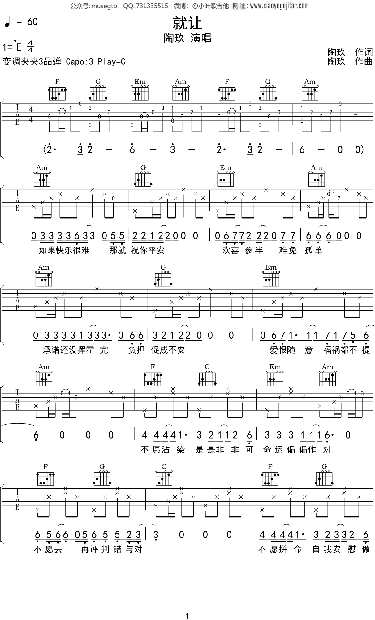 陶玖 《就让》吉他谱C调吉他弹唱谱