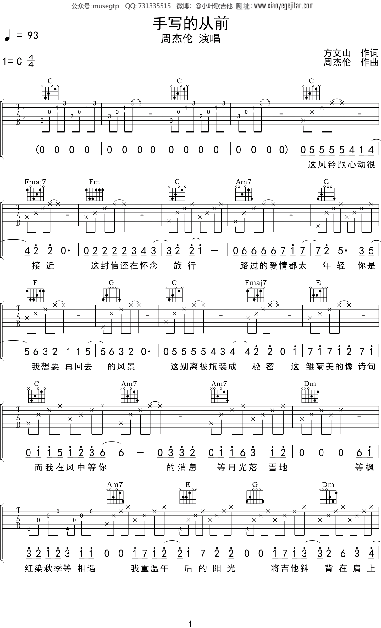 周杰伦《手写的从前》吉他谱C调吉他弹唱谱