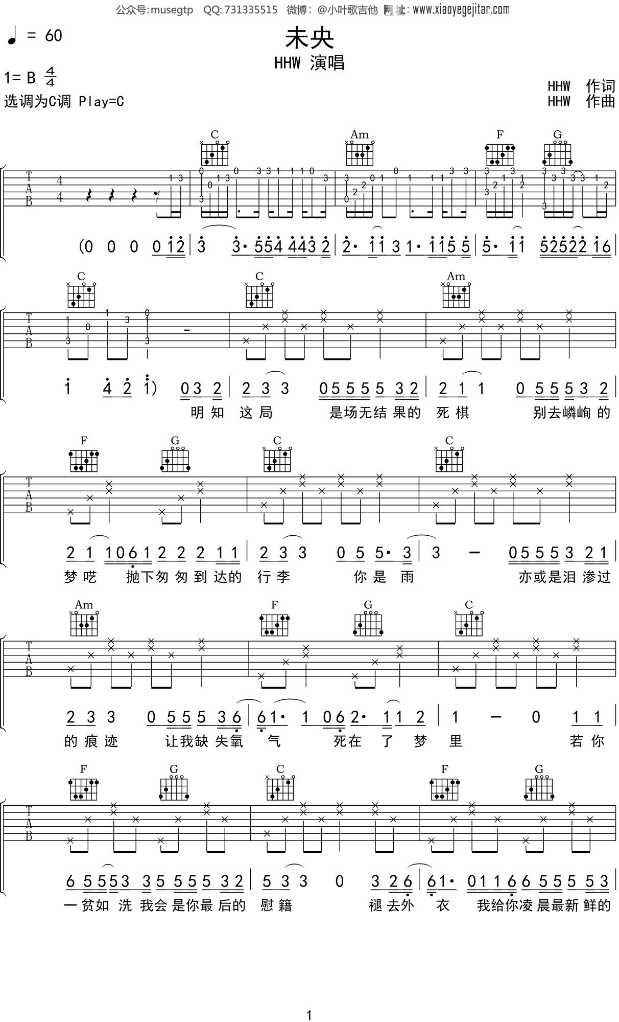 HHW 《未央》吉他谱C调吉他弹唱谱