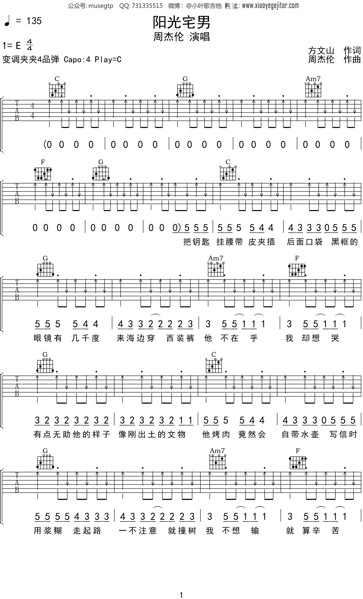 周杰伦《阳光宅男》吉他谱C调吉他弹唱谱