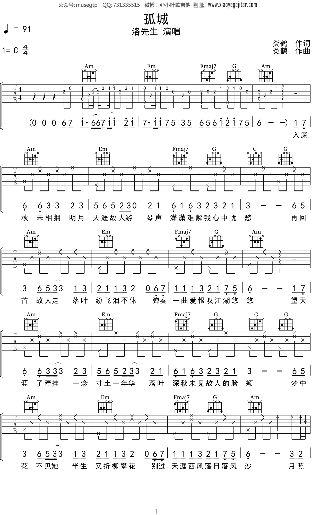 洛先生《孤城》吉他谱C调吉他弹唱谱